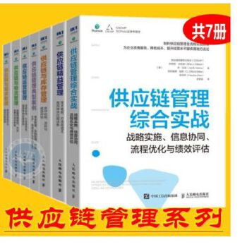 掌握供應鏈核心 CSCMP SCPro認證參考教材套裝解讀