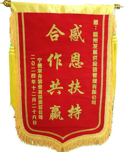 贛州供應鏈公司獲贈錦旗，彰顯優質服務與合作精神