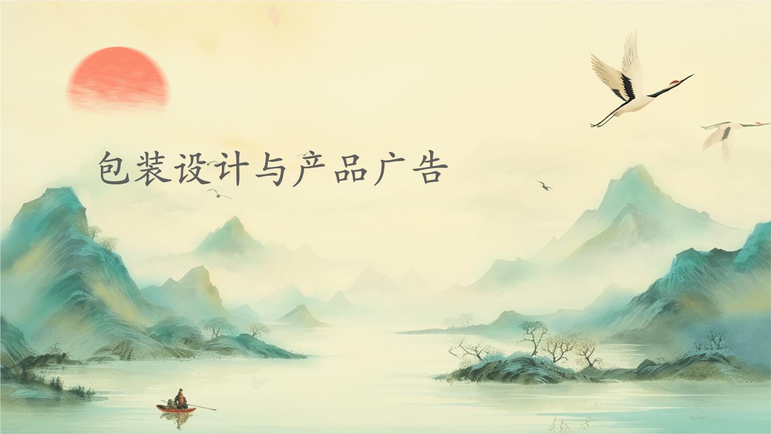 包裝設計與產品廣告的融合 代理代辦服務的價值
