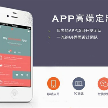 青島APP開發(fā)全流程 從創(chuàng)意構思到市場銷售
